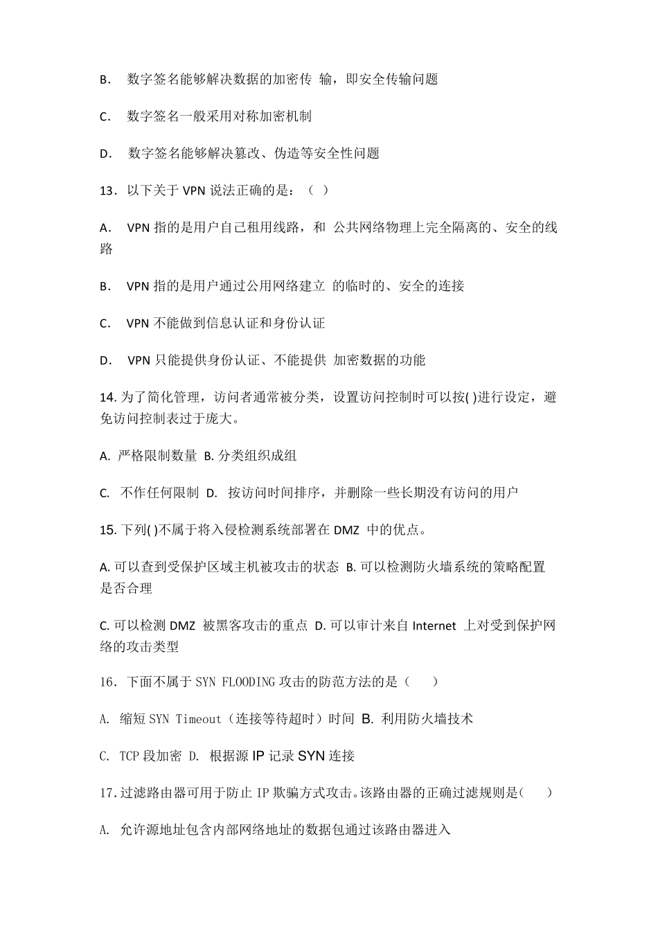 2018计算机安全答案_第3页