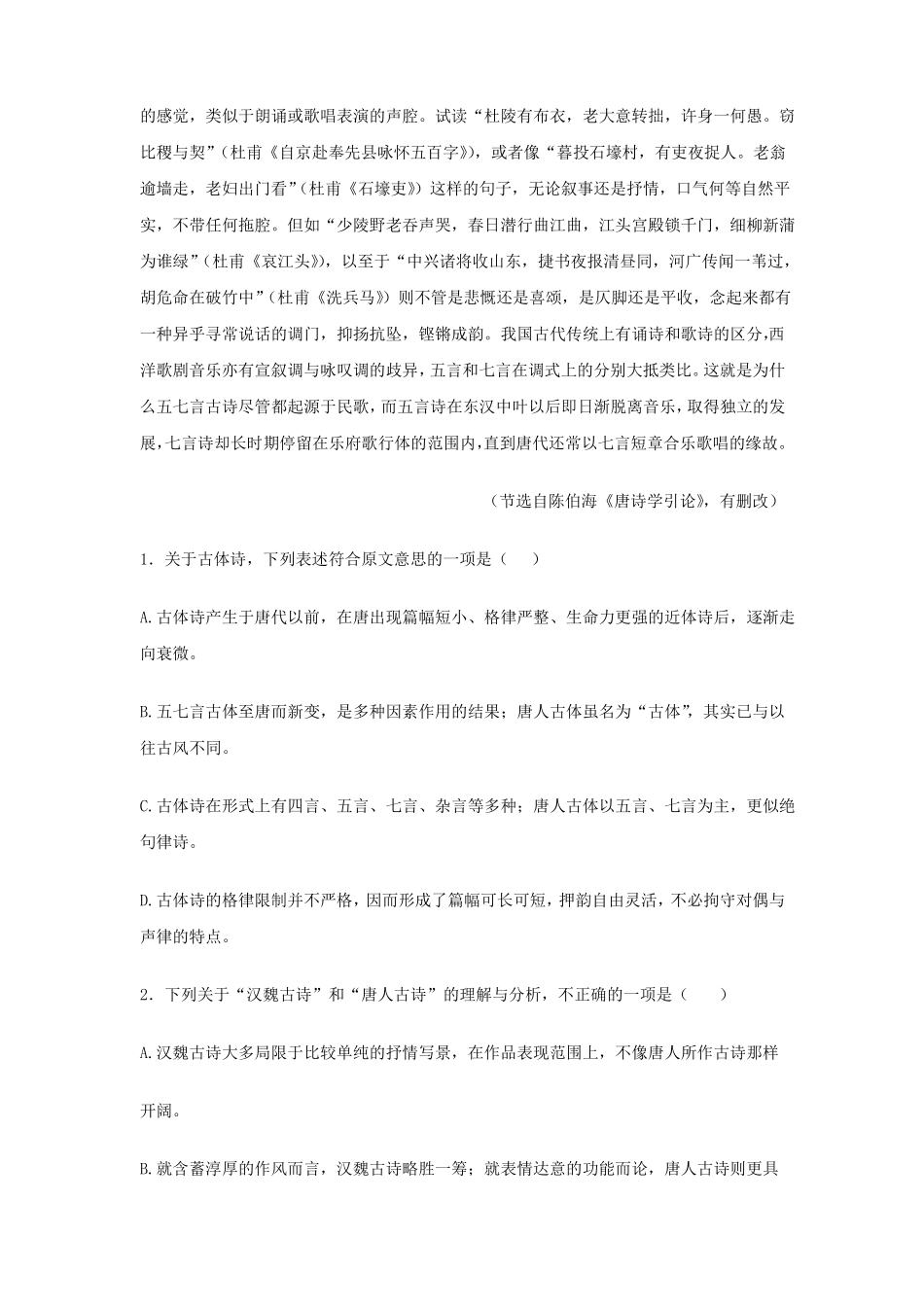 2018论述类文本阅读专题_第2页