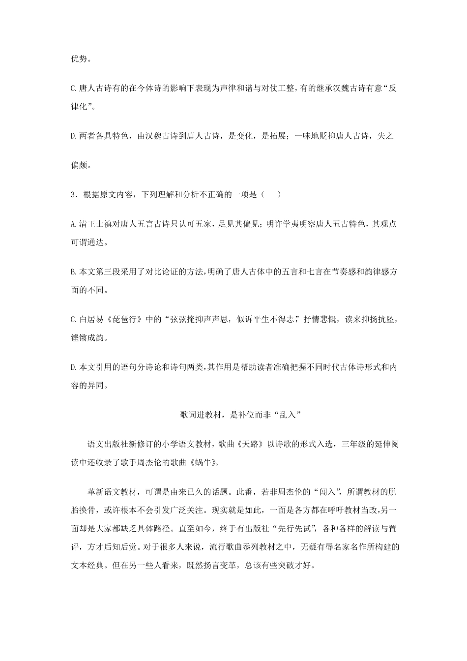 2018论述类文本阅读专题_第3页