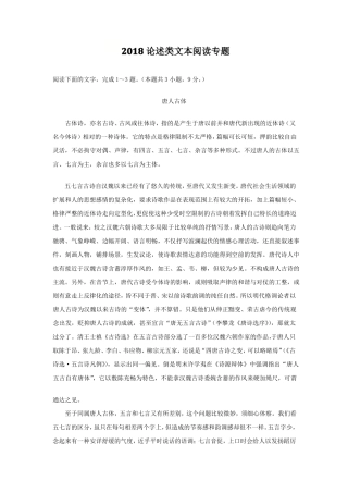2018论述类文本阅读专题
