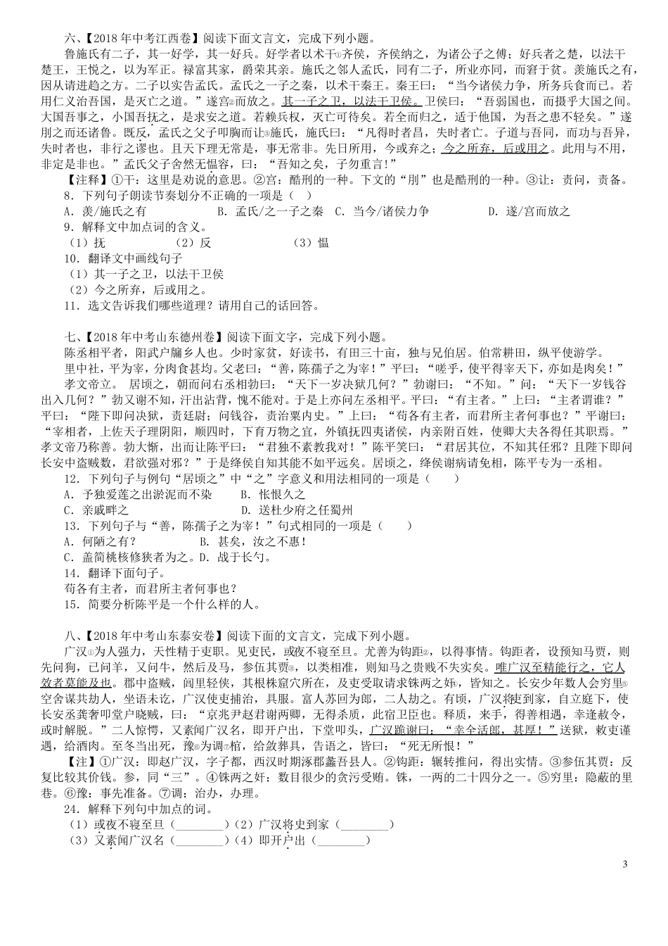 2018课外文言文阅读_第3页