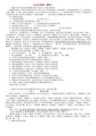 2018课外文言文阅读