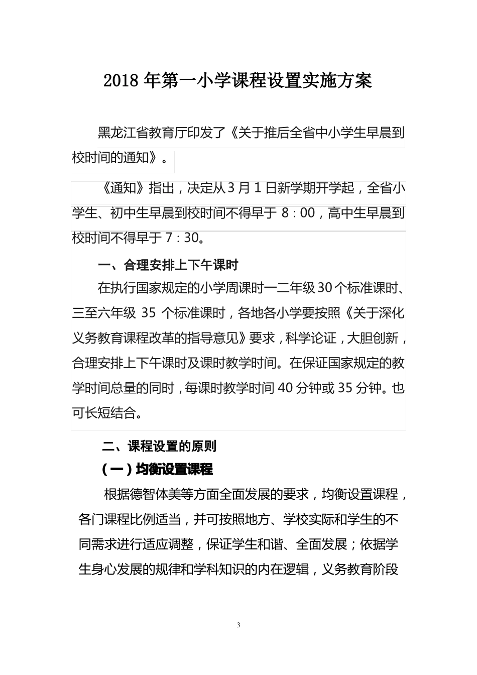 2018课程设置与实施方案_第3页