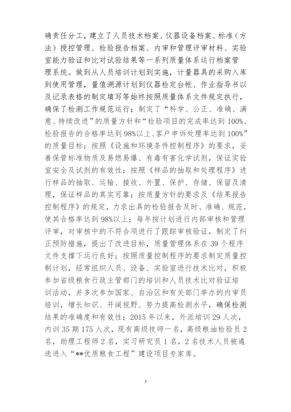 2018质检站资质复评审工作情况汇报_第3页