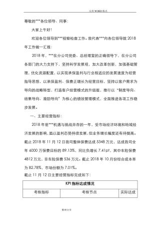 2018财产保险公司年工作计划总结