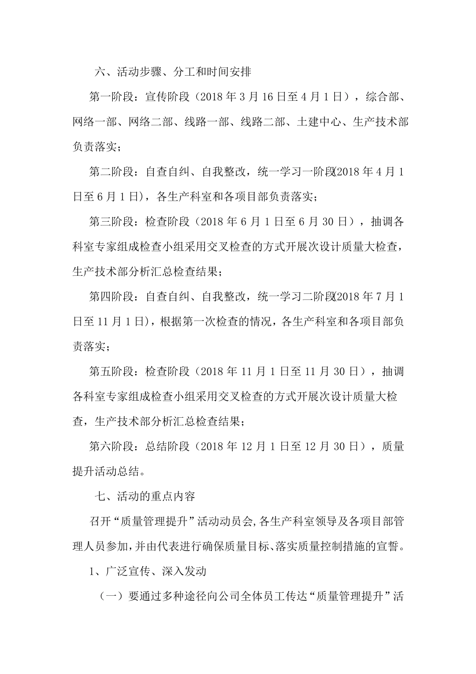 2018质量管理提升年活动实施方案_第2页