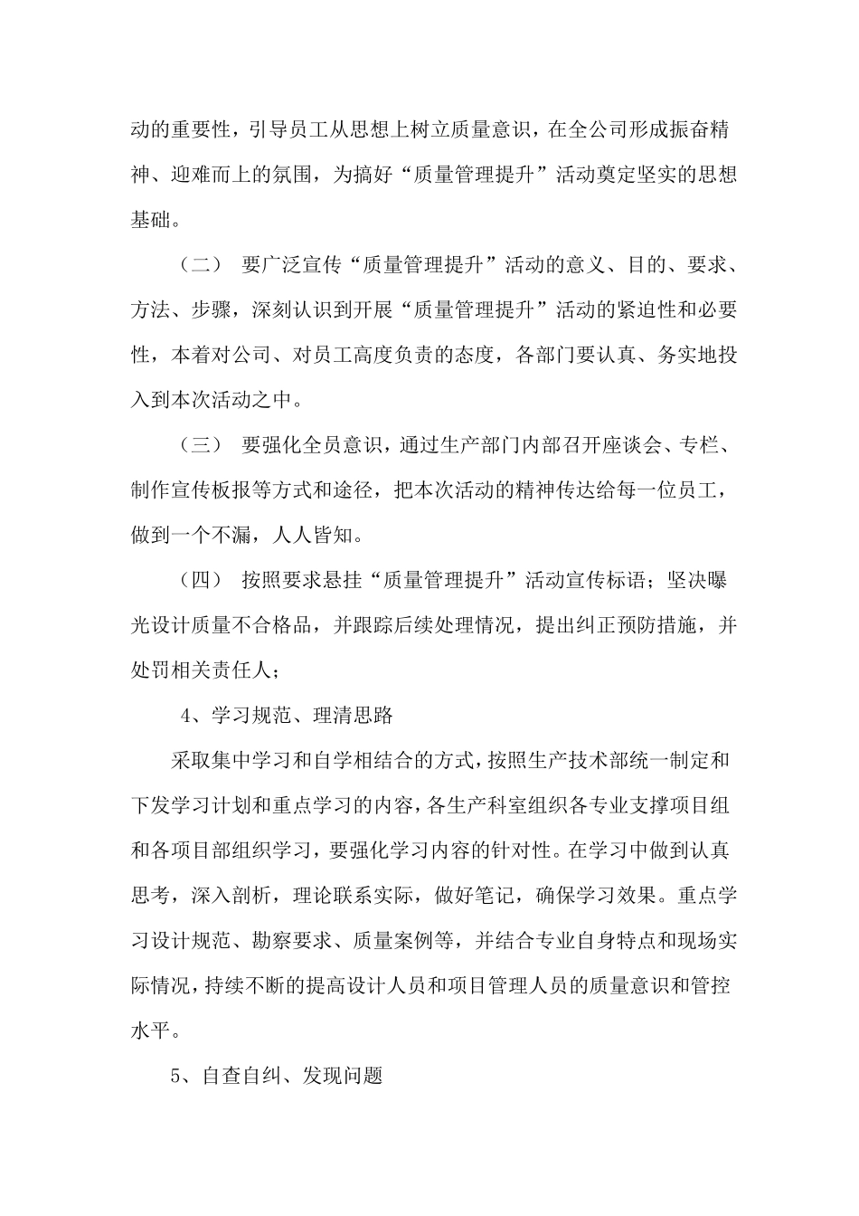 2018质量管理提升年活动实施方案_第3页