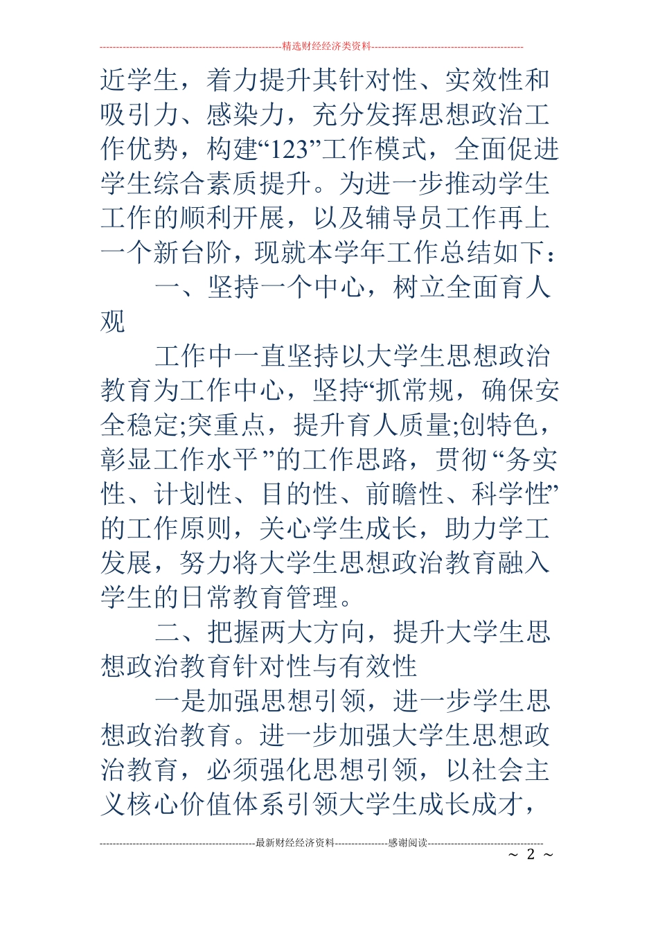 2018辅导员工作总结_第2页