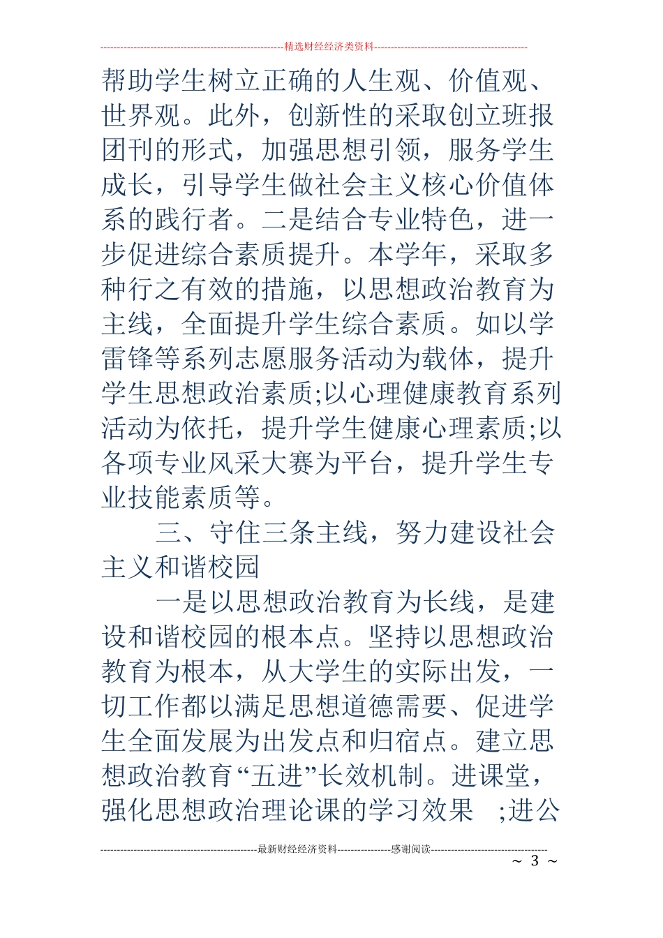 2018辅导员工作总结_第3页