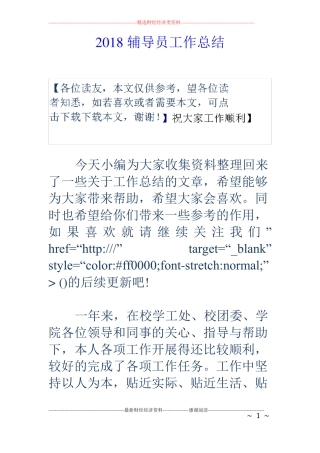 2018辅导员工作总结