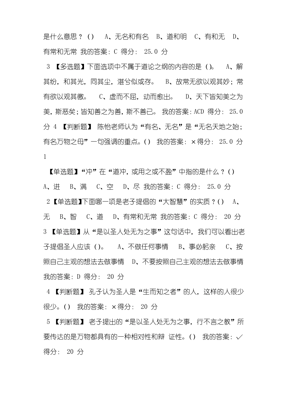 2018超星尔雅老子论语今读课后题答案_第2页
