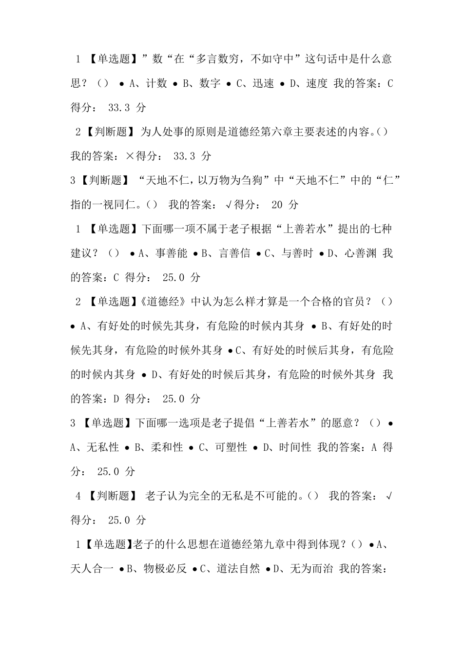 2018超星尔雅老子论语今读课后题答案_第3页