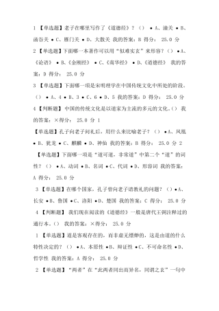 2018超星尔雅老子论语今读课后题答案