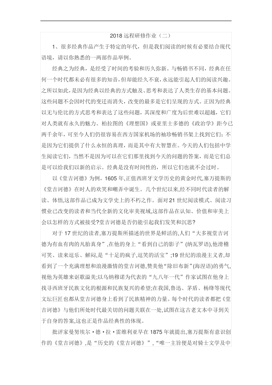 2018远程研修作业二_第1页