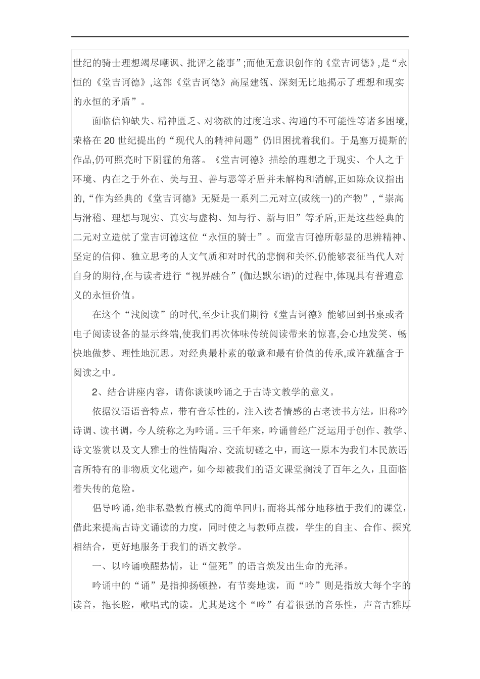 2018远程研修作业二_第2页