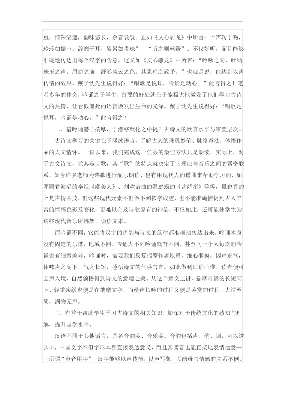 2018远程研修作业二_第3页