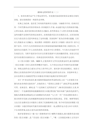 2018远程研修作业二