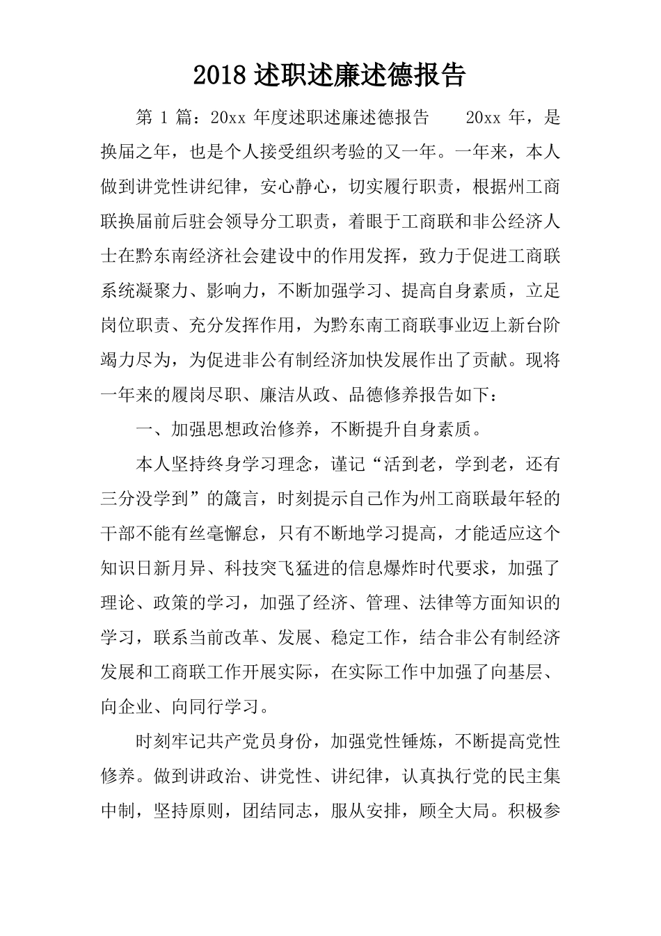 2018述职述廉述德报告_第1页