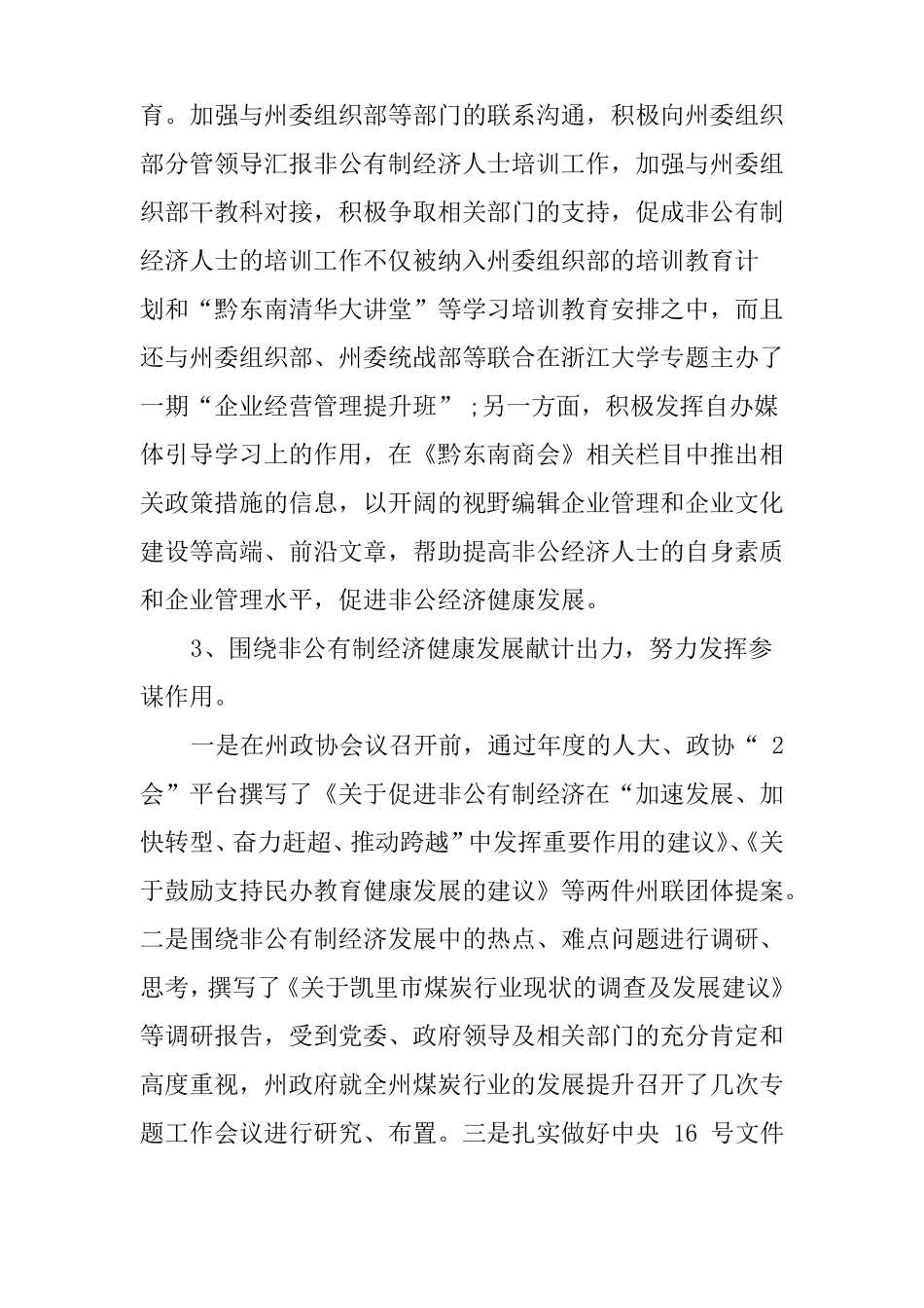 2018述职述廉述德报告_第3页