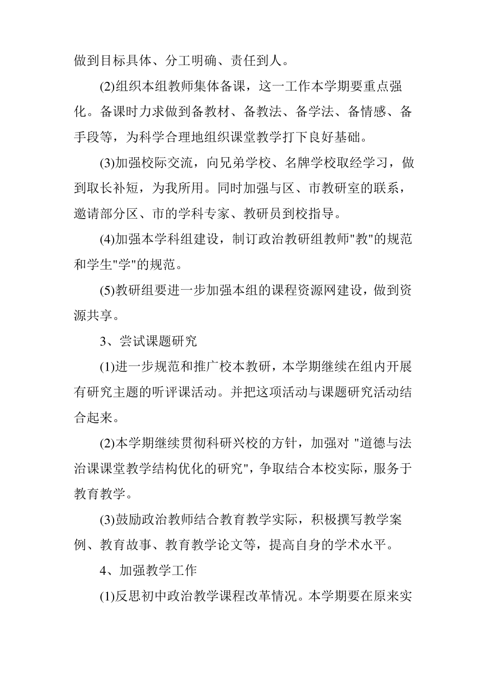 2018道德与法治教研组工作计划_第2页