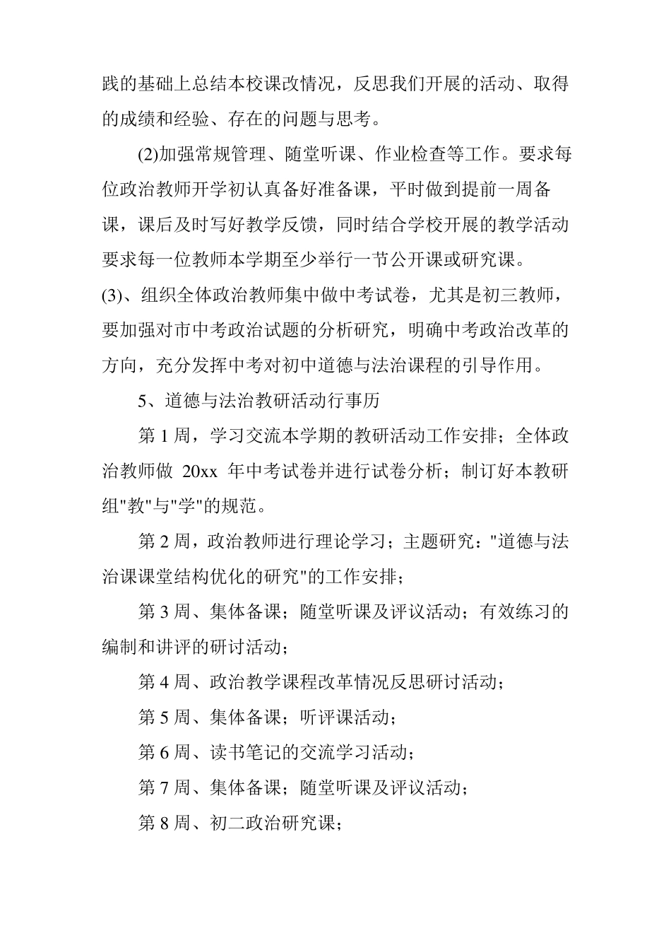 2018道德与法治教研组工作计划_第3页