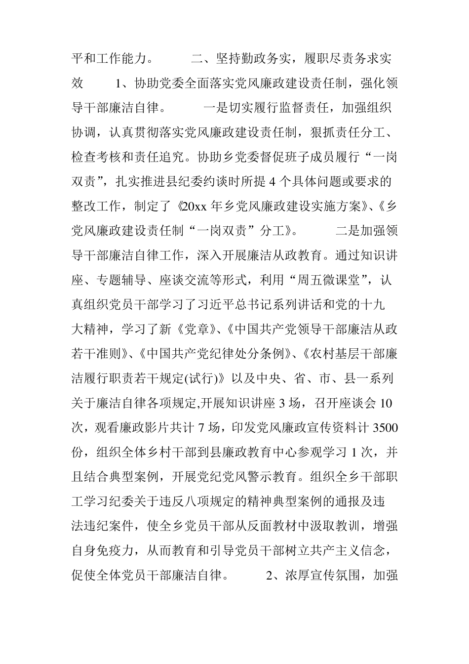 2018述职述德述廉报告_第2页