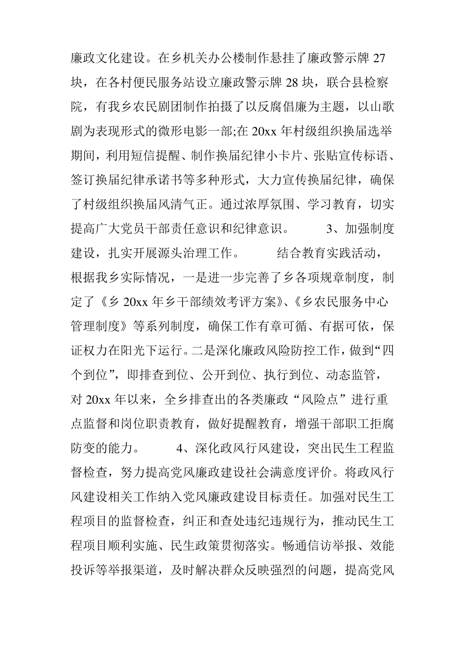 2018述职述德述廉报告_第3页