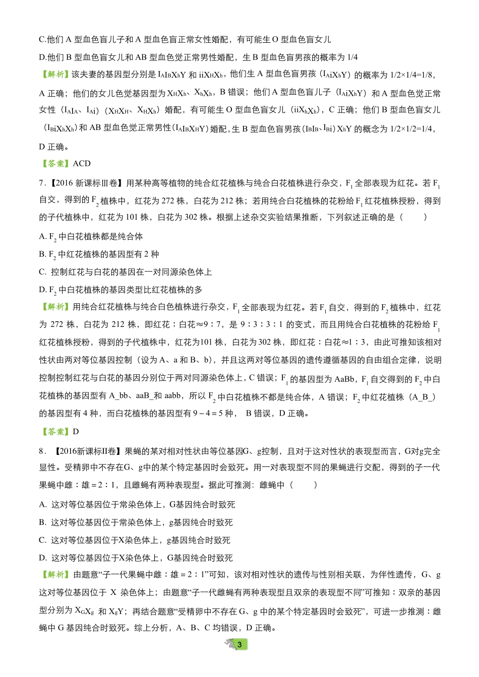 2018遗传基本定律经典习题汇编_第3页