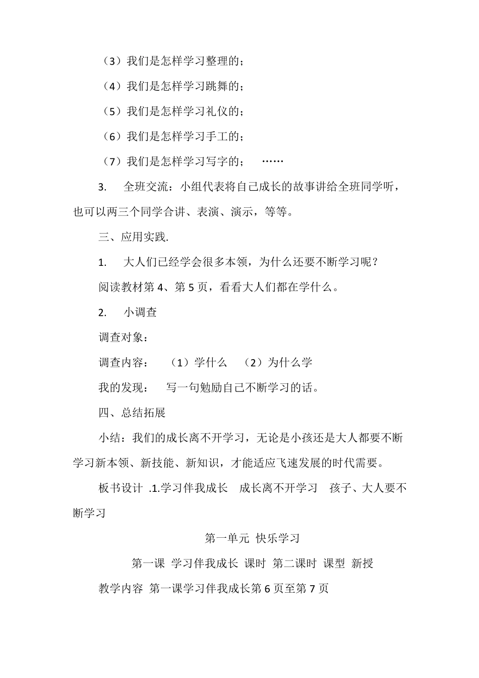 2018部编三年级上册道德与法制快乐学习教案_第2页