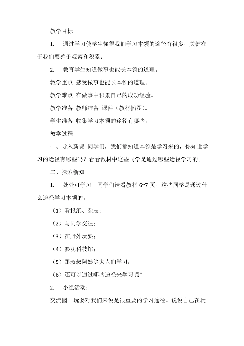 2018部编三年级上册道德与法制快乐学习教案_第3页