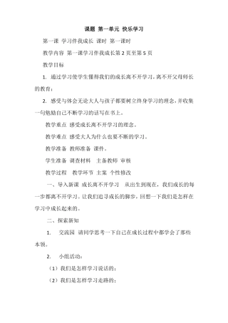2018部编三年级上册道德与法制快乐学习教案