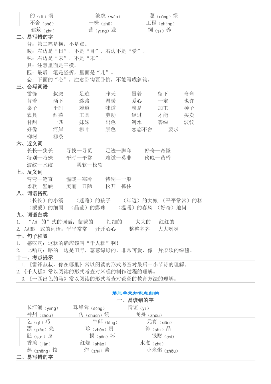 2018部编人教版二年级语文知识点_第2页