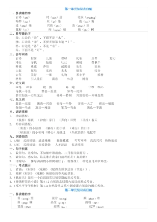 2018部编人教版二年级语文知识点