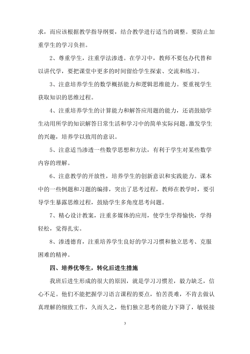 2018部编二年级上册数学教学计划_第3页
