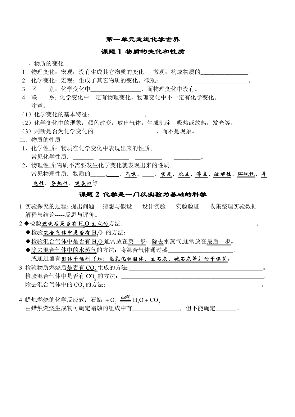 2018部编新人教版初中化学按单元知识点填空全面总结含答案_第2页