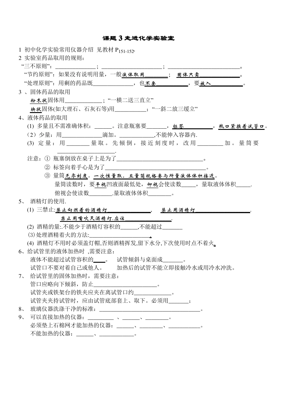 2018部编新人教版初中化学按单元知识点填空全面总结含答案_第3页