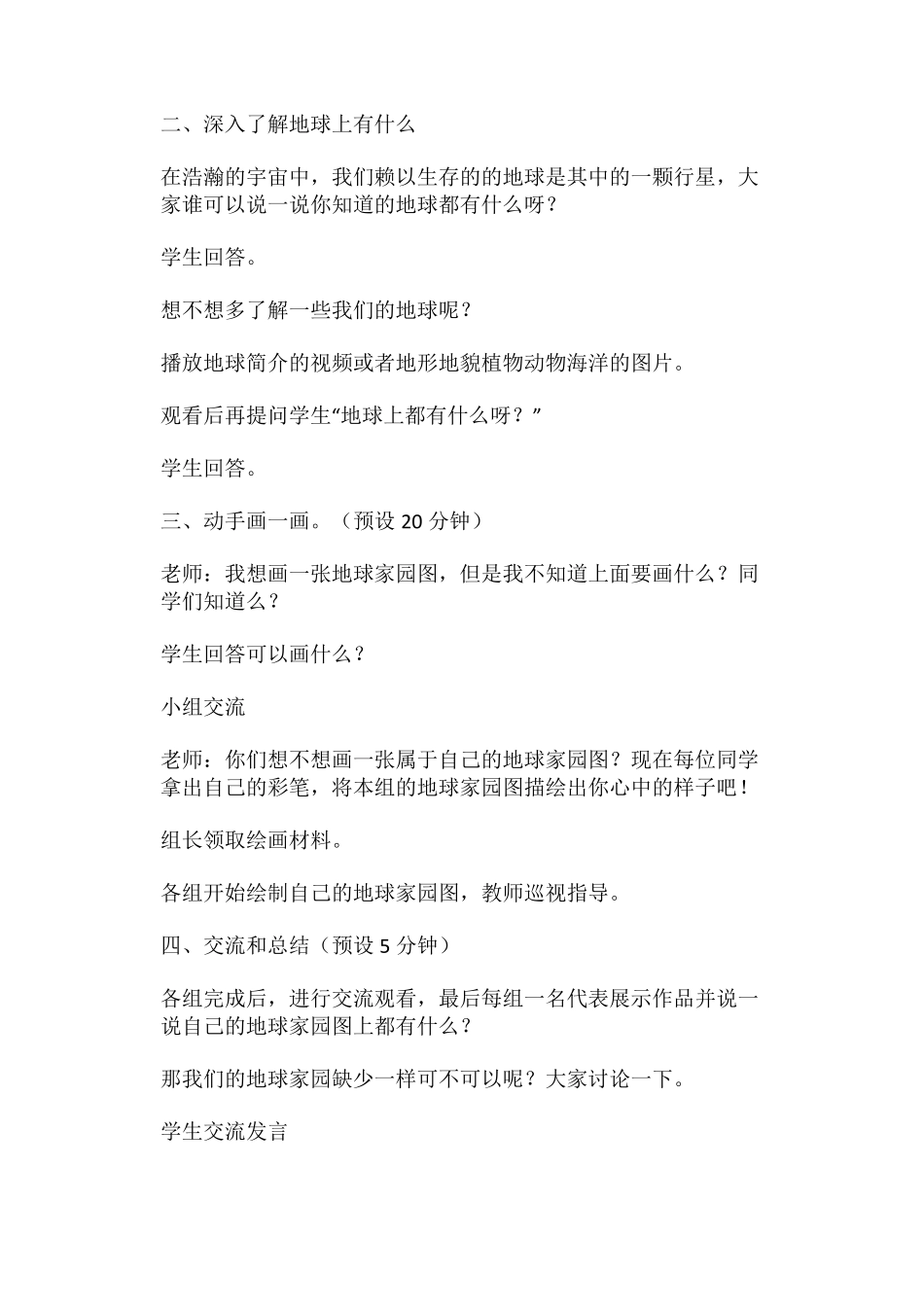 2018部编版小学二年级科学教案_第2页