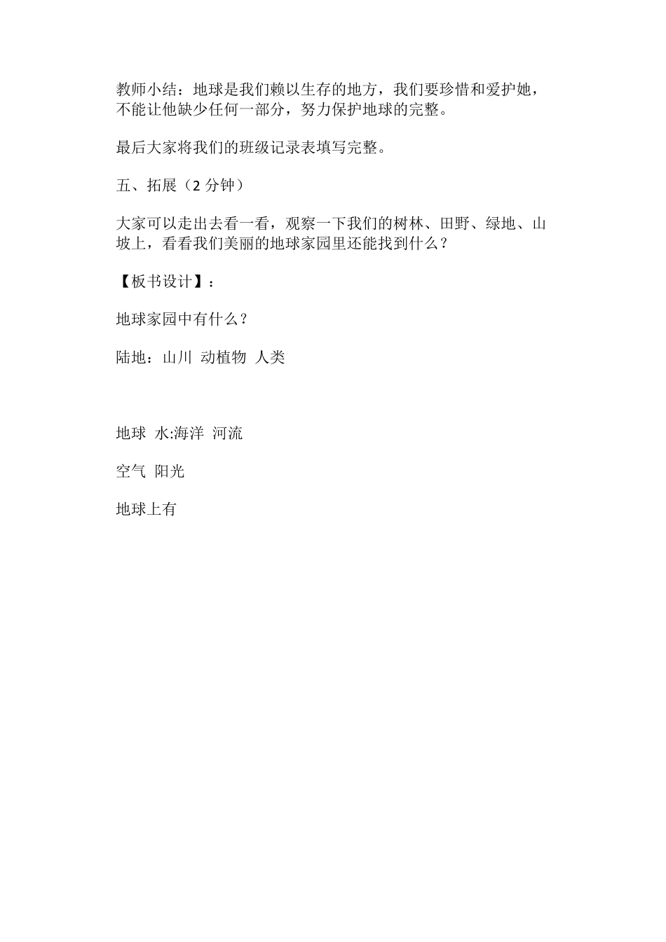 2018部编版小学二年级科学教案_第3页