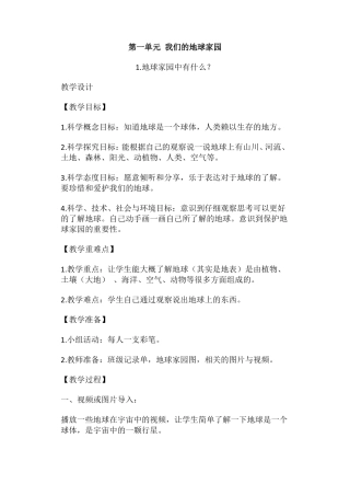 2018部编版小学二年级科学教案
