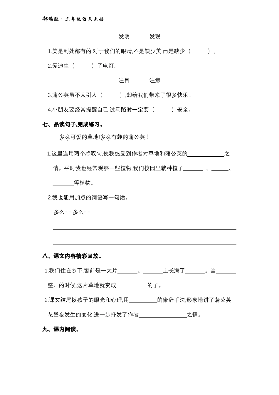 2018部编版小学三年级语文上册第16课金色的草地练习题含答案,A4直接打印_第2页
