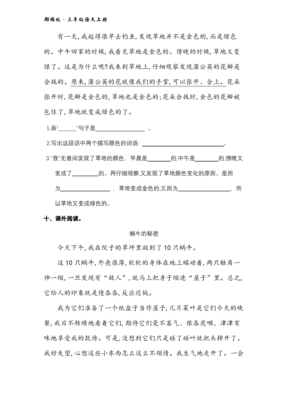 2018部编版小学三年级语文上册第16课金色的草地练习题含答案,A4直接打印_第3页