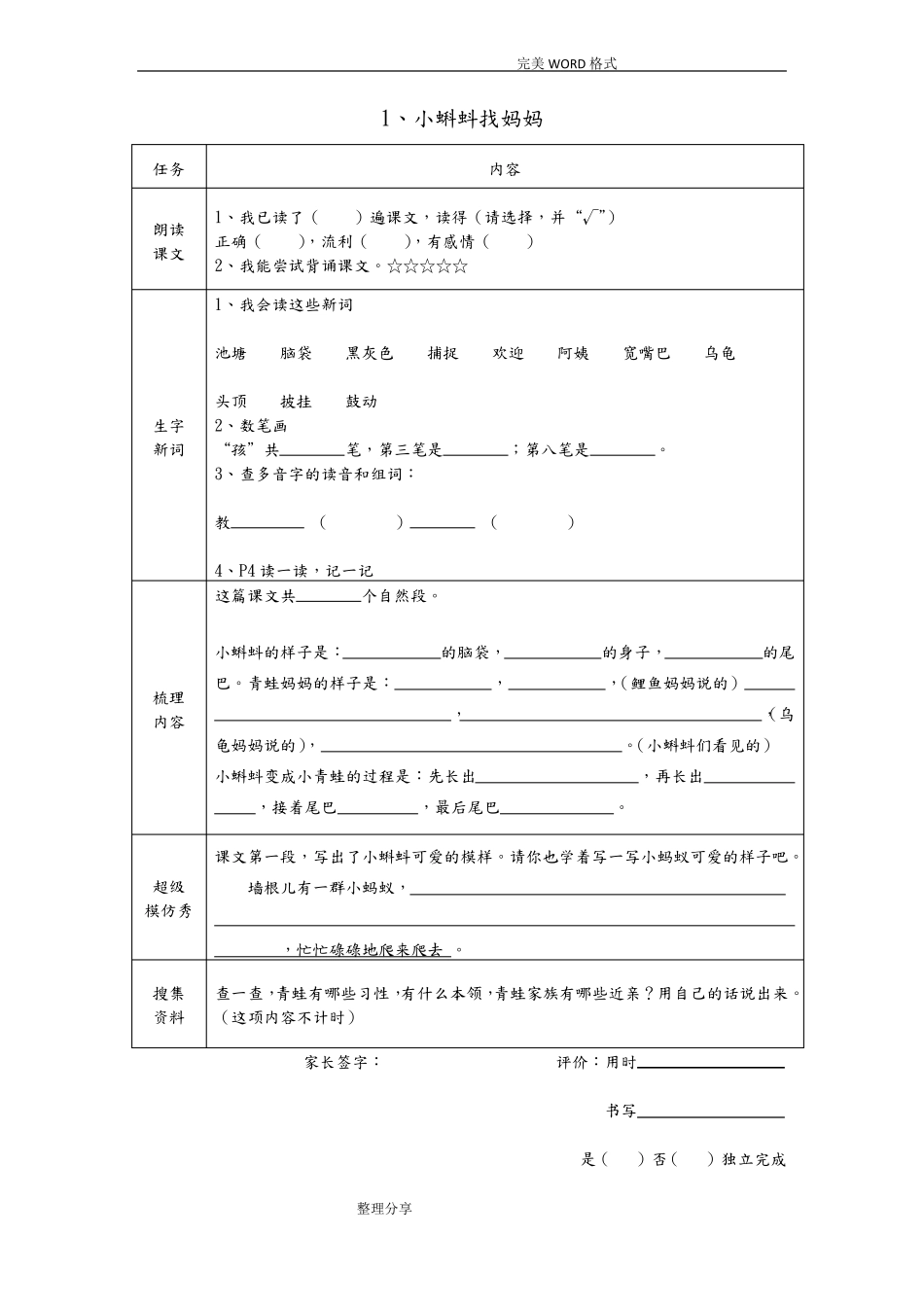 2018部编版教材语文二年级上册预习单_第1页