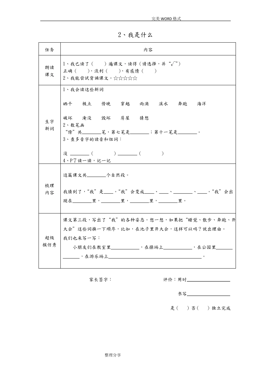 2018部编版教材语文二年级上册预习单_第2页