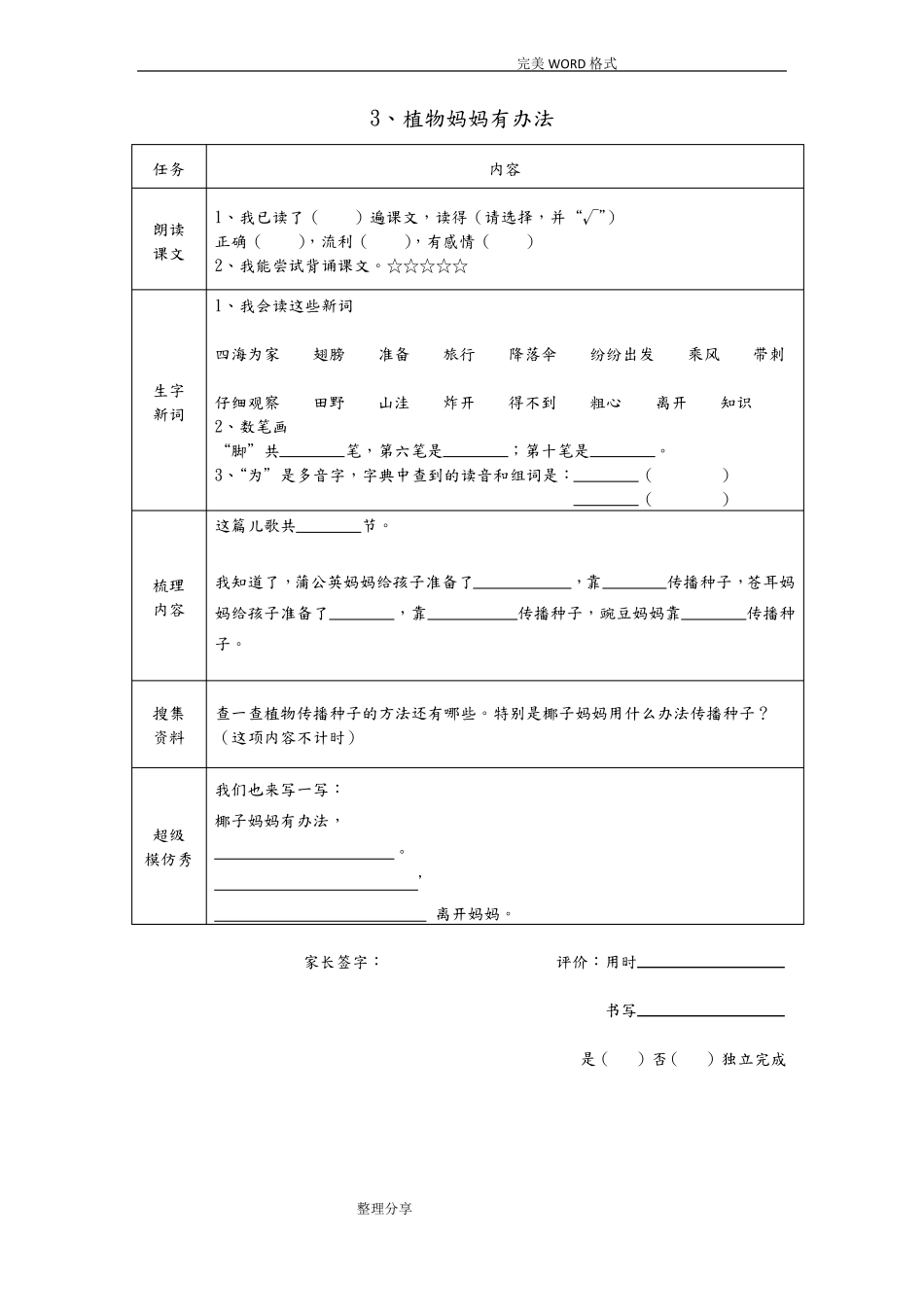 2018部编版教材语文二年级上册预习单_第3页