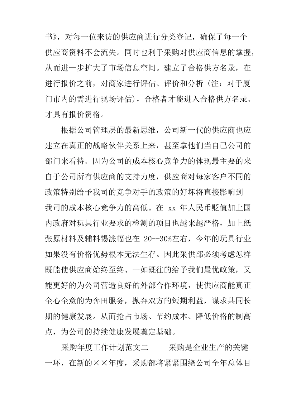 2018采购年工作计划_第3页