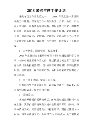 2018采购年工作计划