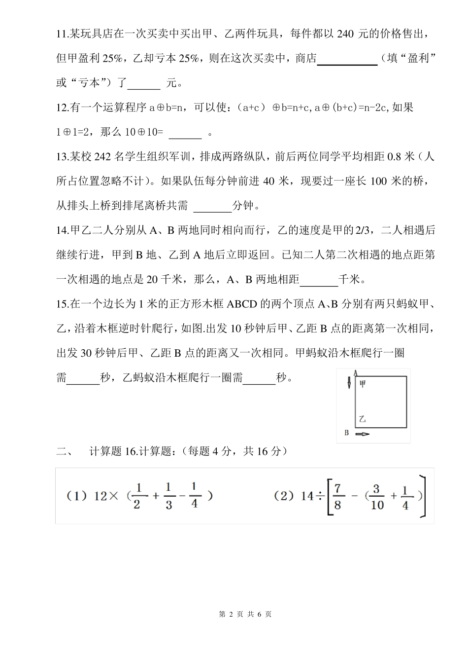 2018重庆名校联中招生真卷_第2页