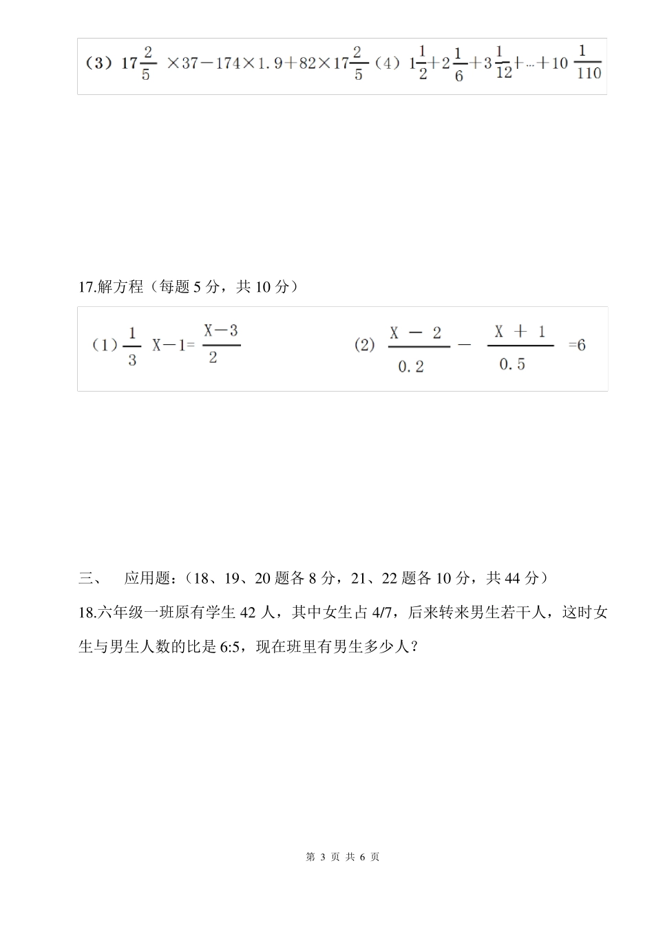 2018重庆名校联中招生真卷_第3页