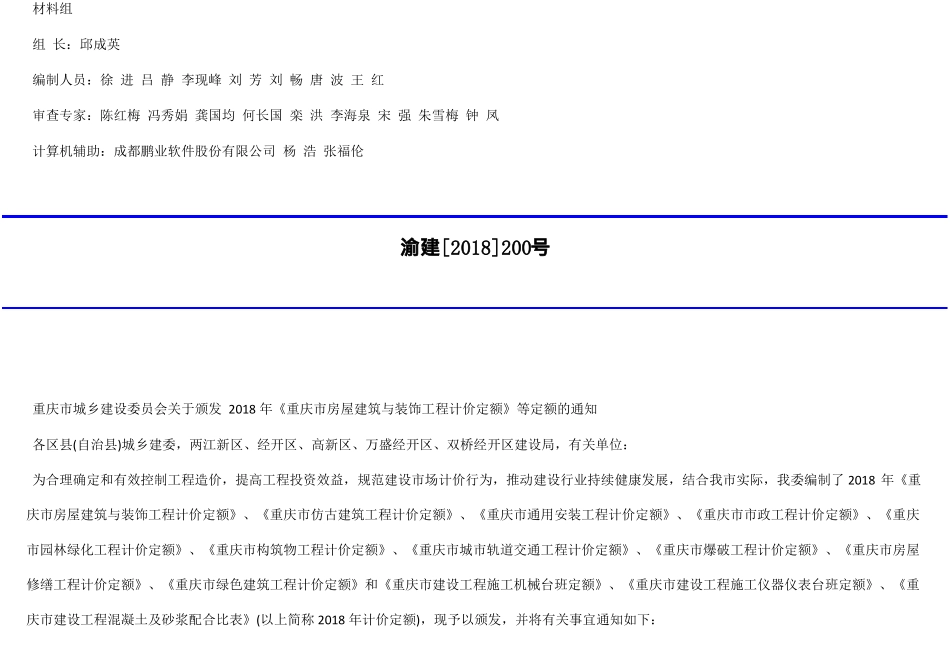 2018重庆政工程计价定额可编辑修改版_第2页