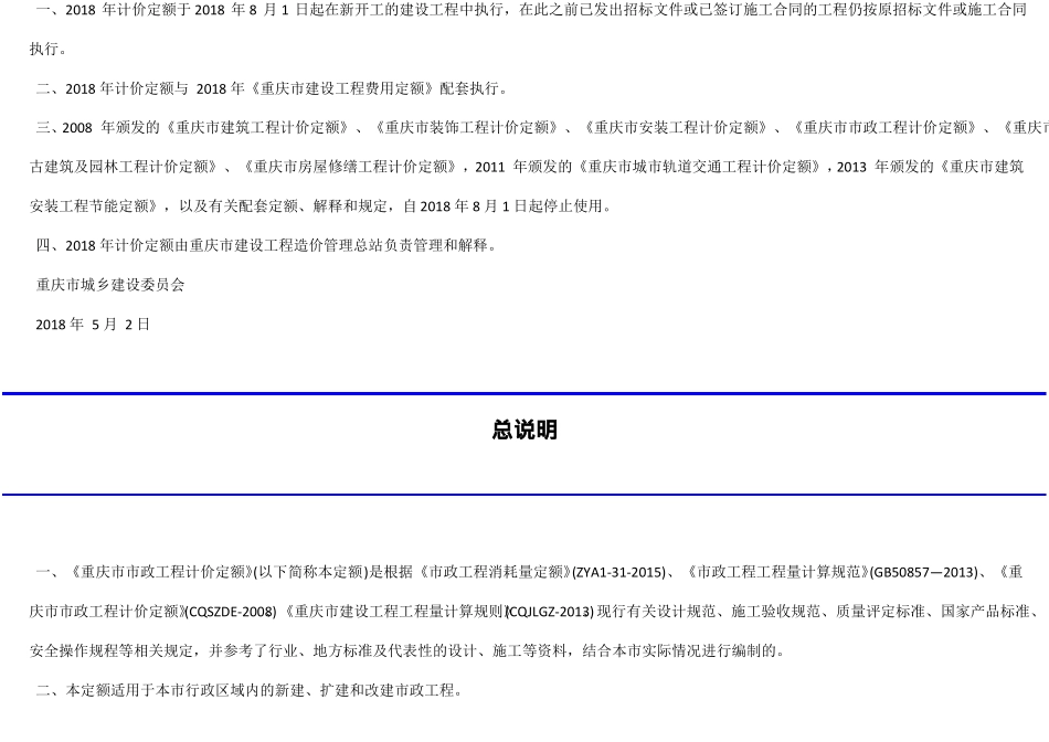 2018重庆政工程计价定额可编辑修改版_第3页